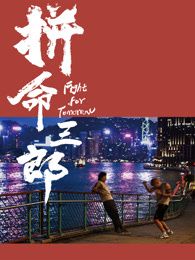 《结婚前夜》海报